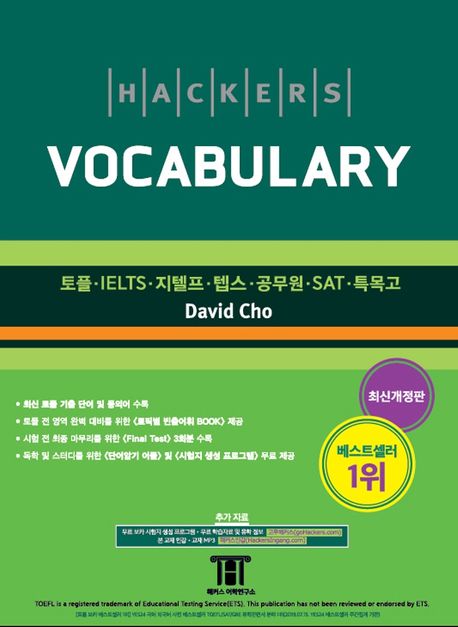 Hackers TOEFL Vocabulary