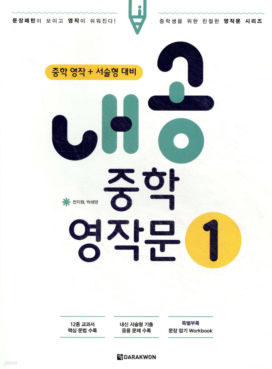 내공중학영작문 1 교재 표지