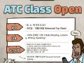 [신규반] ATC(Advanced Top Class) 개강 안내